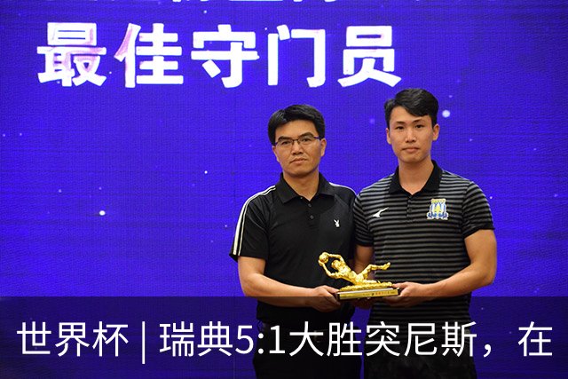 世界杯 | 瑞典5:1大胜突尼斯，在“死亡之组”占先机